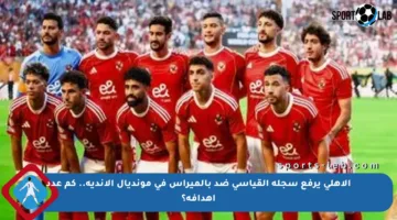 الأهلي يرفع سجله القياسي ضد بالميراس في مونديال الأندية.. كم عدد أهدافه؟